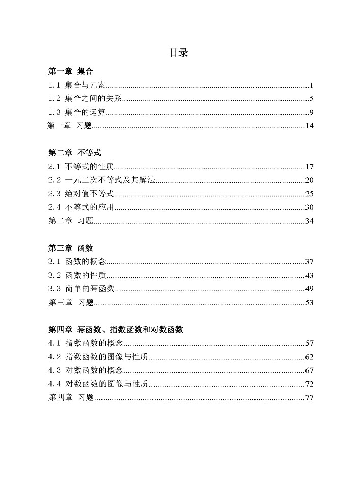 三校生學(xué)業(yè)水平考數(shù)學(xué)_3