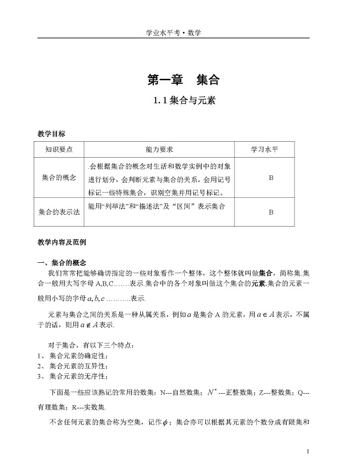 三校生學(xué)業(yè)水平考數(shù)學(xué)_4