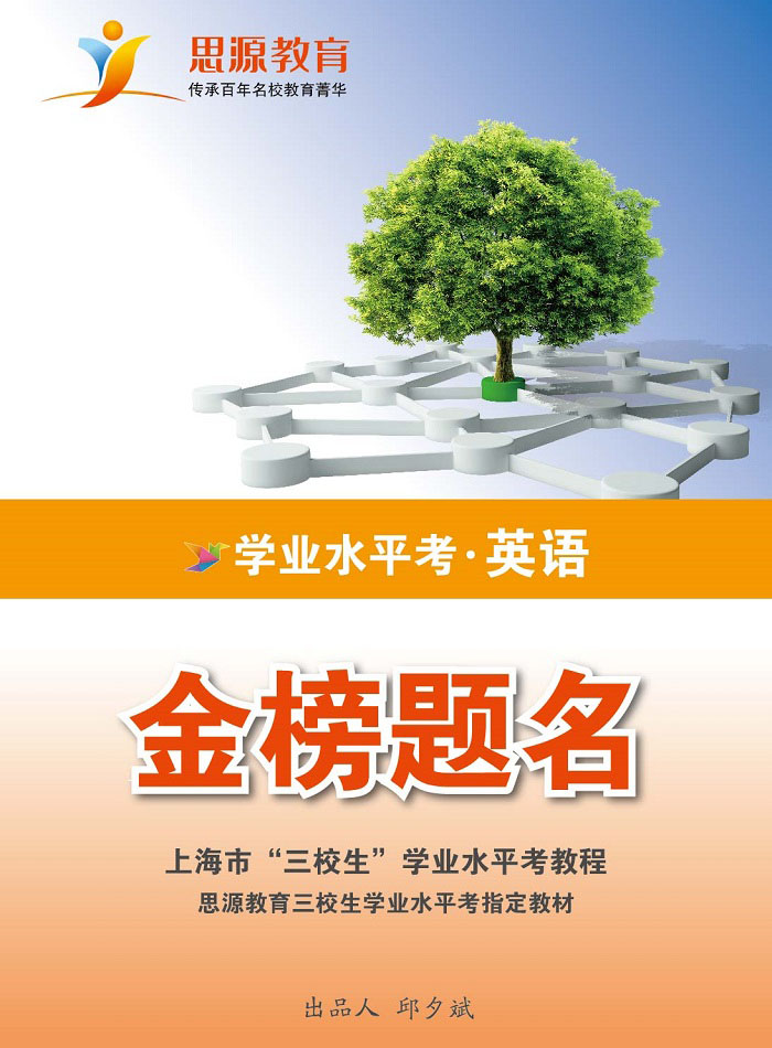 三校生學(xué)業(yè)水平考英語(yǔ)_1