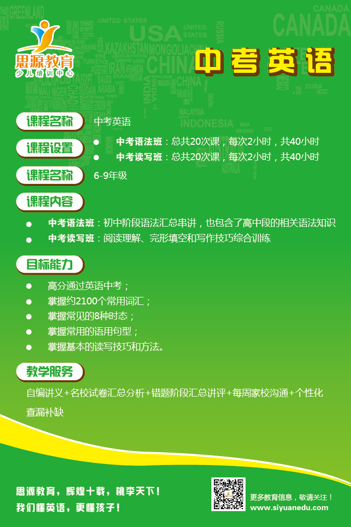 思源教育《中考英語(yǔ)》課程介紹