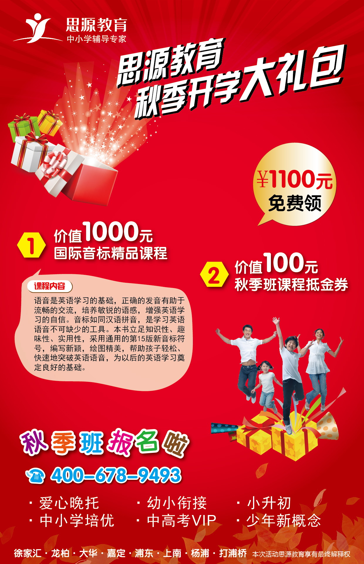 思源教育秋季招生活動(dòng)介紹