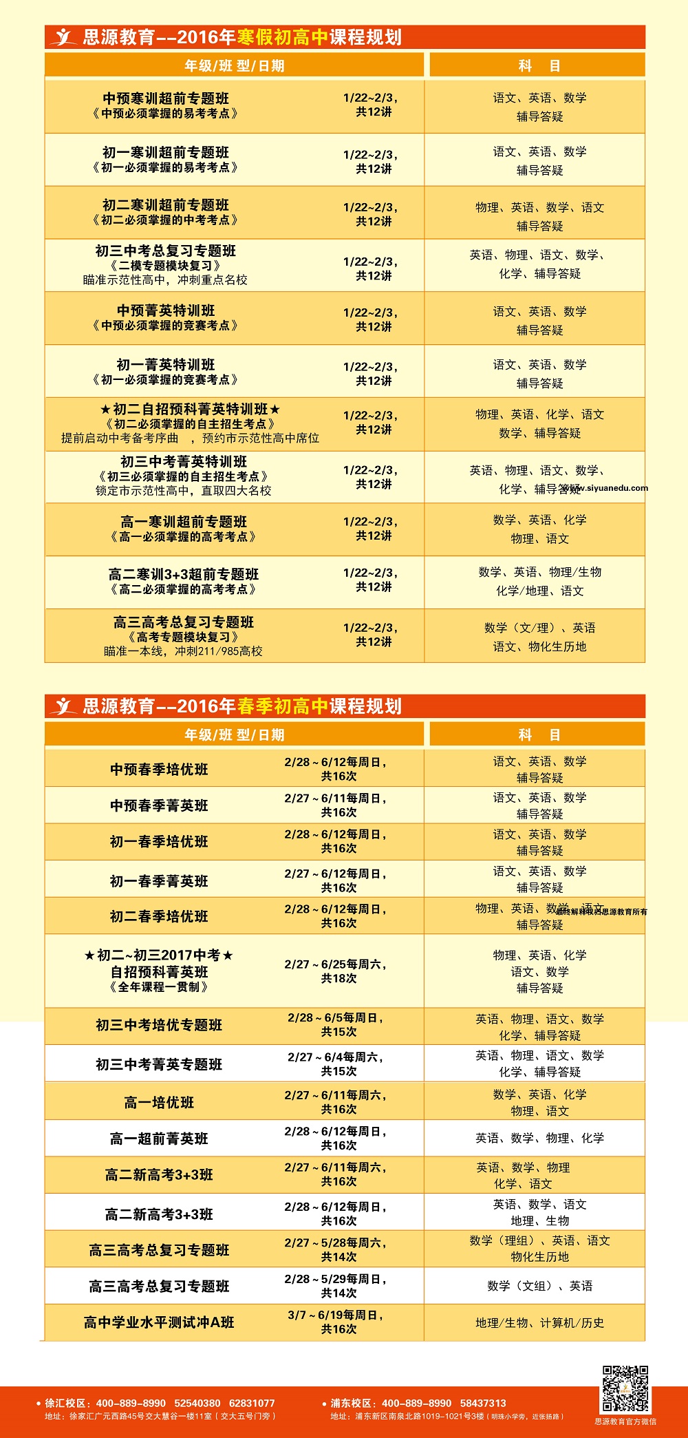 中學(xué)生-寒春A3簡章-02