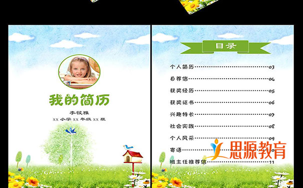 小升初簡歷