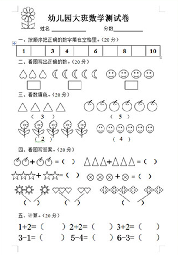 幼兒數(shù)學輔導(dǎo)試題