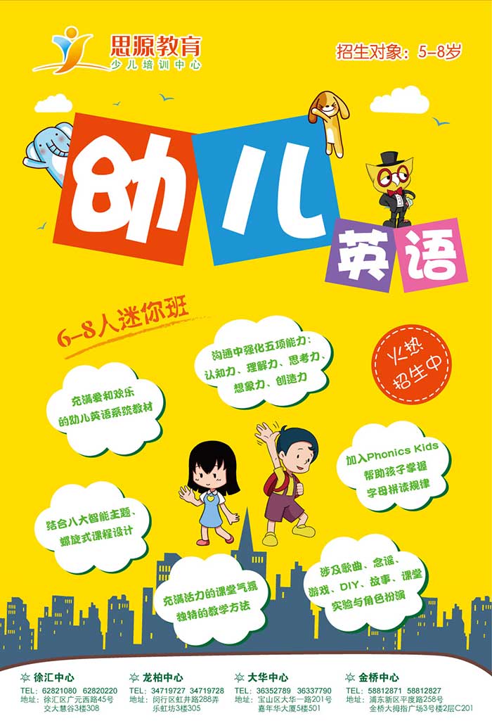 少兒英語(yǔ)課程