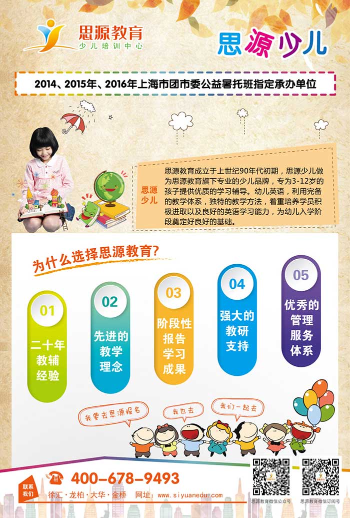 少兒英語(yǔ)課程