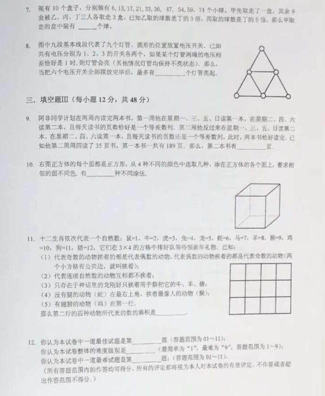 2018上海迎春杯試卷（小中年級(jí)）真題及答案
