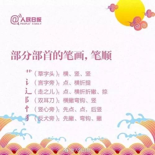 凸字到底何如正確書寫？這些漢字筆畫讓人“抓狂”