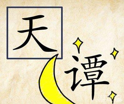 看圖說話、看圖寫話全不成問題! 小學(xué)必備的常用成語造句