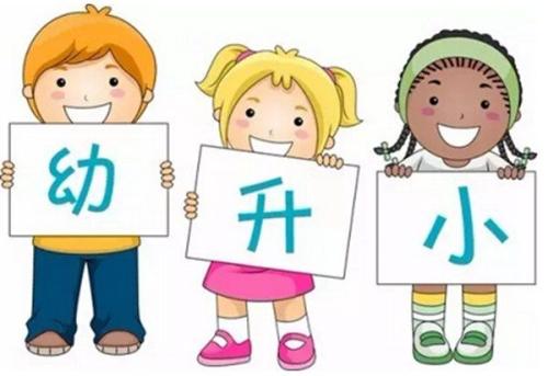 報民辦需謹(jǐn)慎!小心連這些對口的公辦小學(xué)都進(jìn)不去了!