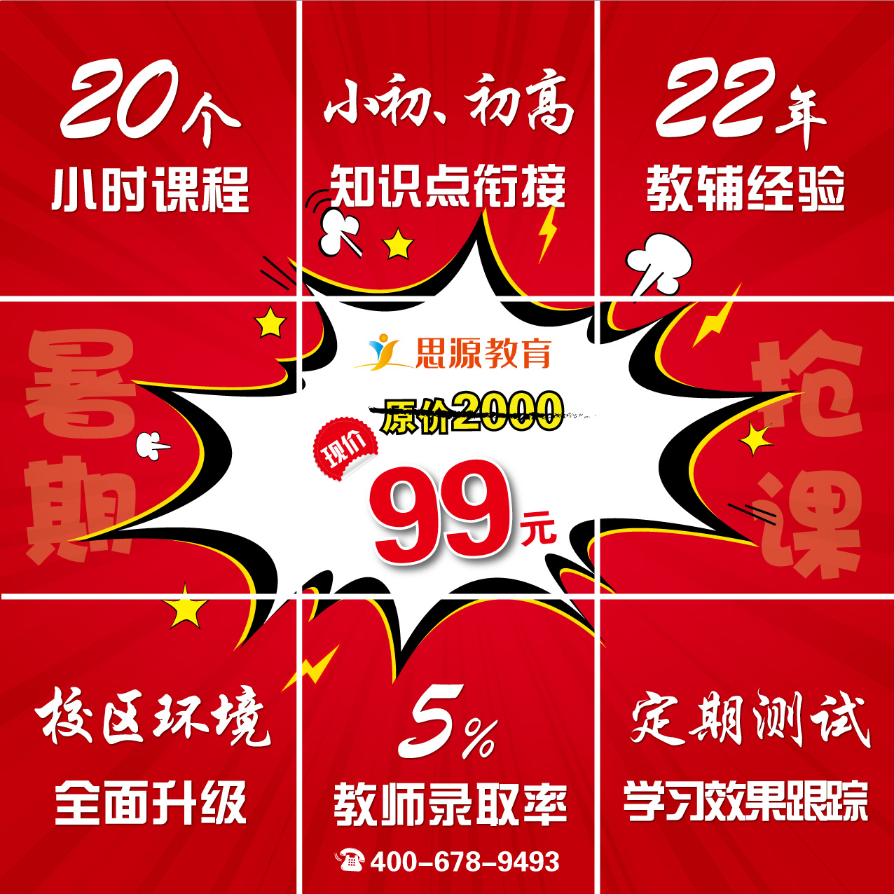20小時(shí)課程僅售99元！思源周年慶暑假精品班預(yù)購(gòu)