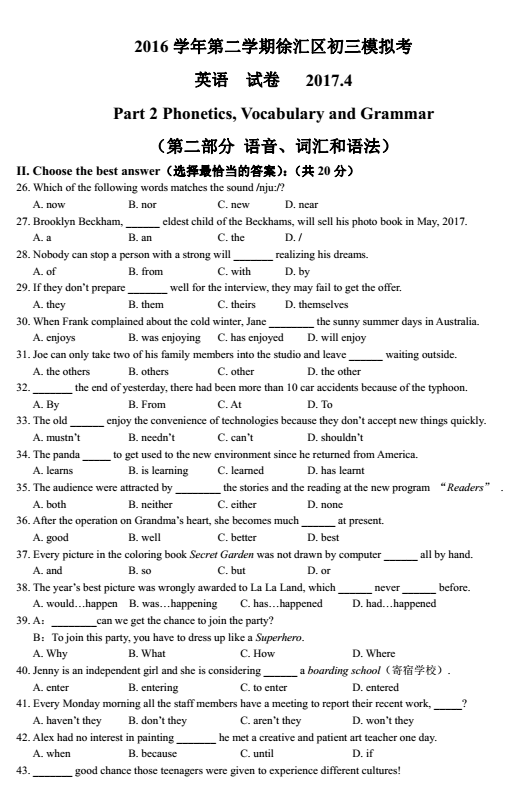 二?？紡?fù)習(xí)起來(lái)！2017徐匯區(qū)初中二?？加⒄Z(yǔ)卷解析