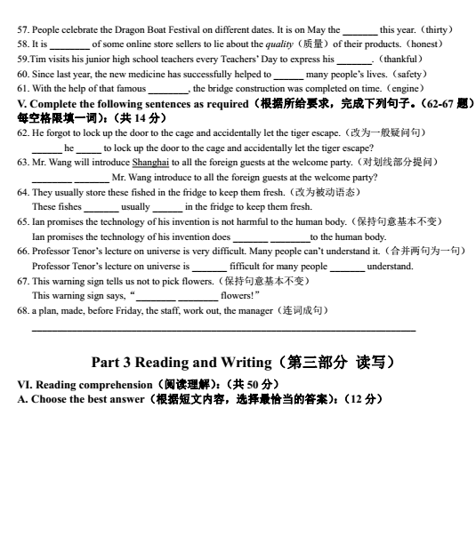 二?？紡?fù)習(xí)起來(lái)！2017徐匯區(qū)初中二?？加⒄Z(yǔ)卷解析
