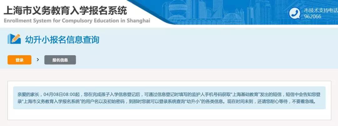 上海今日開放小學(xué)入學(xué)登記信息 相關(guān)事項(xiàng)請(qǐng)注意