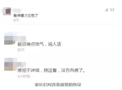 當(dāng)小升初遇上中考改革 家長們到底該如何應(yīng)對？