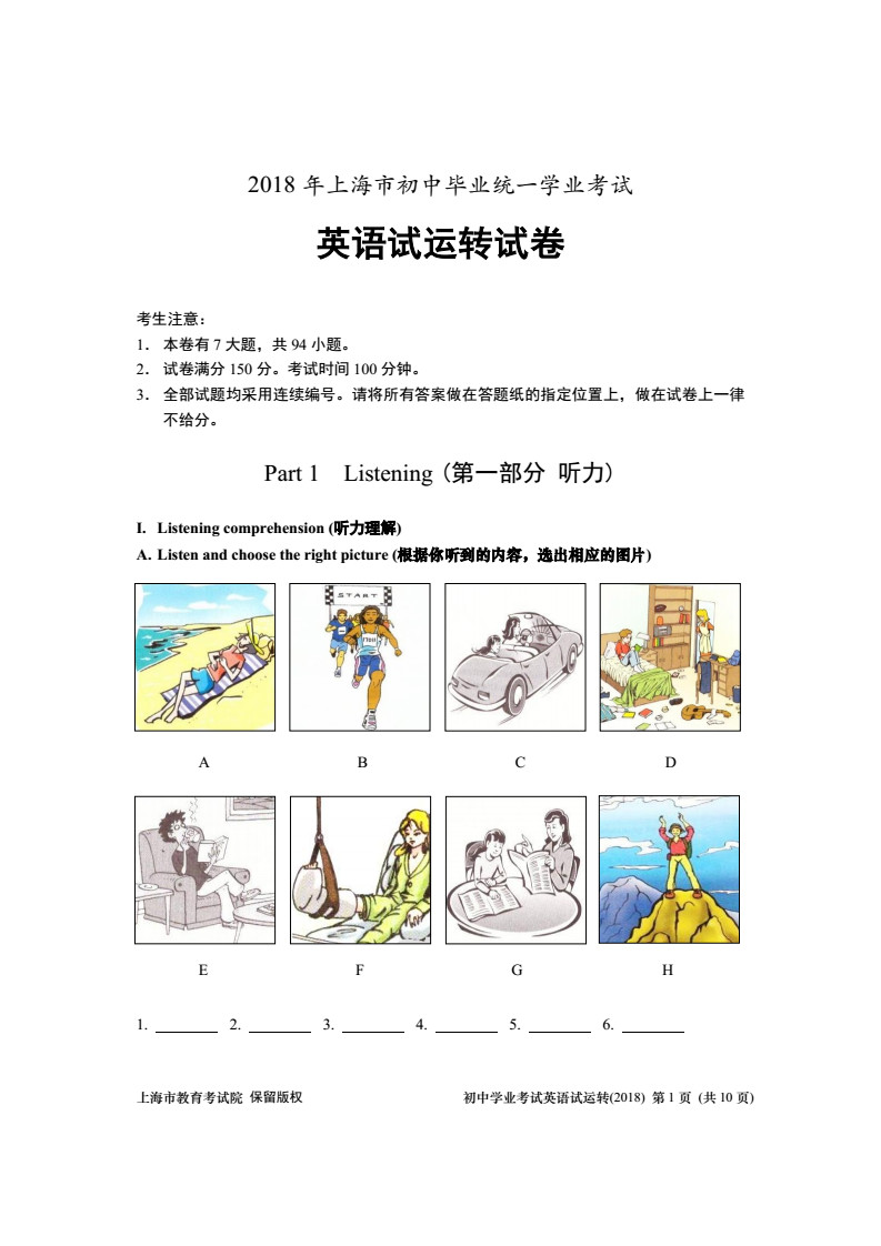 5月17模擬!2018上海中考英語聽力試運行試卷發(fā)布