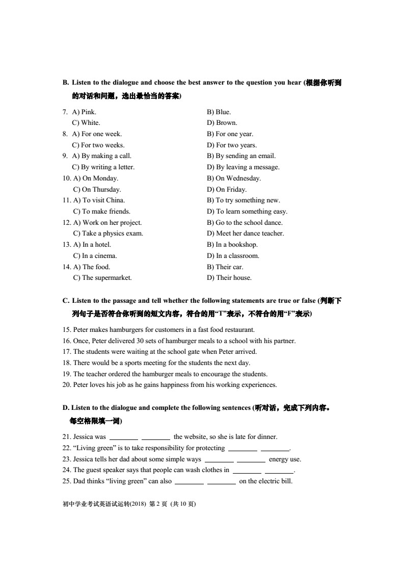 5月17模擬!2018上海中考英語聽力試運行試卷發(fā)布