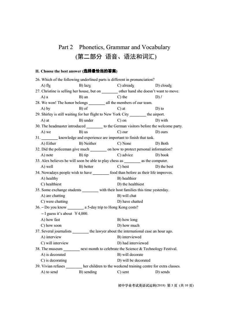 5月17模擬!2018上海中考英語聽力試運行試卷發(fā)布