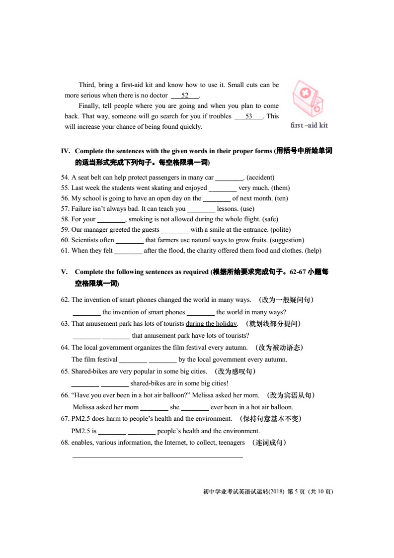 5月17模擬!2018上海中考英語聽力試運行試卷發(fā)布