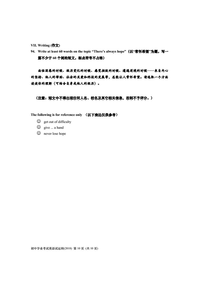 5月17模擬!2018上海中考英語聽力試運行試卷發(fā)布