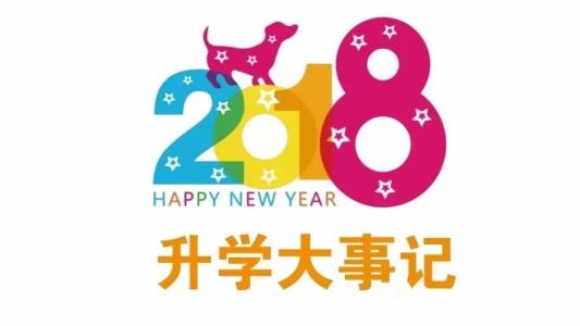 2018民辦中小學已發(fā)送錄取通知!收到短信后如何確認?