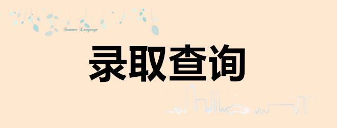 2018三校生五月考成績即將公布 明晚8點(diǎn)可查分