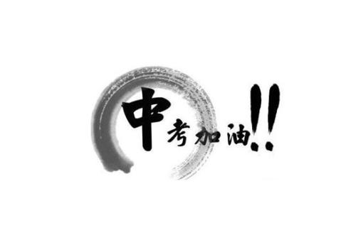中考語文最容易出現(xiàn)錯(cuò)別字的200條成語 你能正確分辨嗎