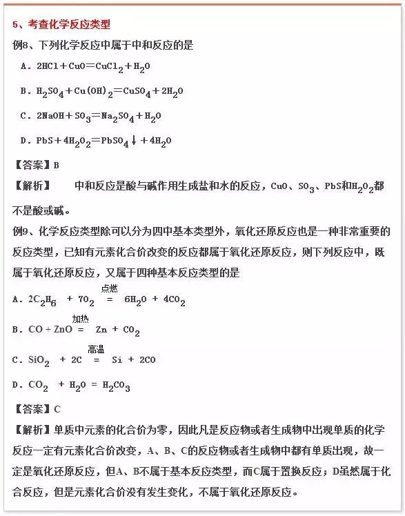 年年考 年年錯(cuò)！中考化學(xué)這些題千萬別再丟分了