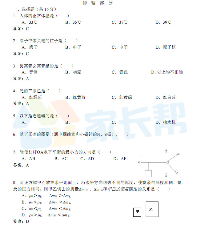 估分必備！2018中考物理試卷答案解析