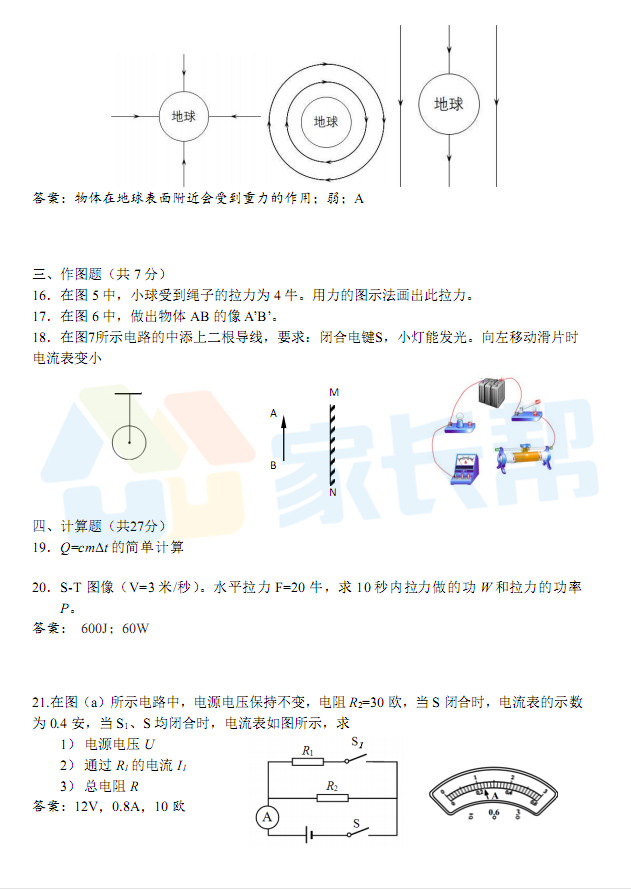 估分必備！2018中考物理試卷答案解析
