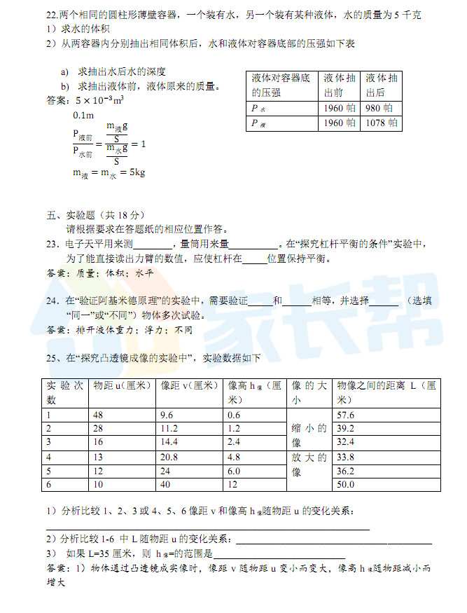 估分必備！2018中考物理試卷答案解析