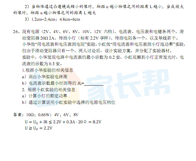 估分必備！2018中考物理試卷答案解析