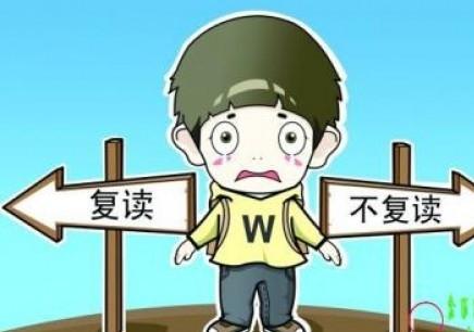 高考沒(méi)考好想復(fù)讀?這五類(lèi)學(xué)生才適合
