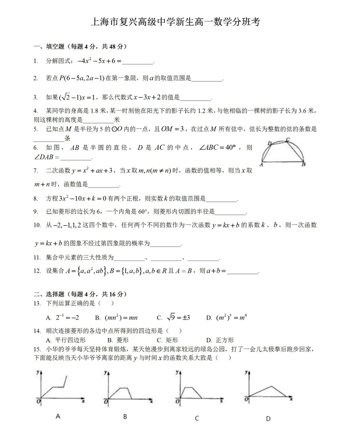 沖刺重點班-上海市復興高級中學17年高一數學分班考試卷