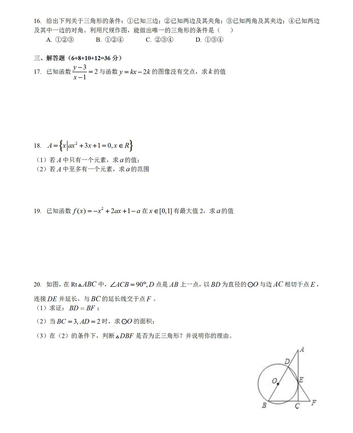 沖刺重點班-上海市復興高級中學17年高一數學分班考試卷