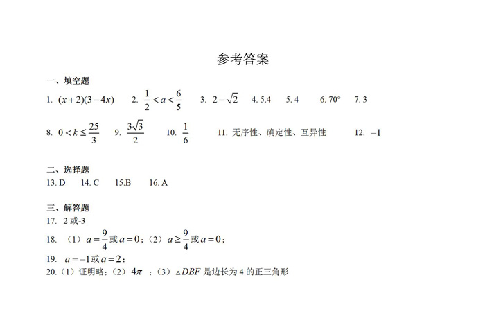 沖刺重點班-上海市復興高級中學17年高一數學分班考試卷