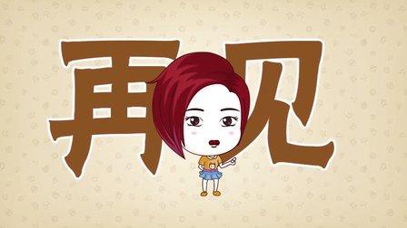 除了“byebye ”再見用英語(yǔ)還能怎么說(shuō)