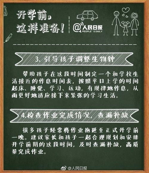 人民日報發(fā)布：最權(quán)威的中小學(xué)開學(xué)攻略