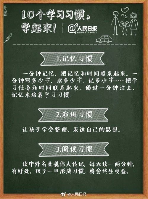 人民日報發(fā)布：最權(quán)威的中小學(xué)開學(xué)攻略