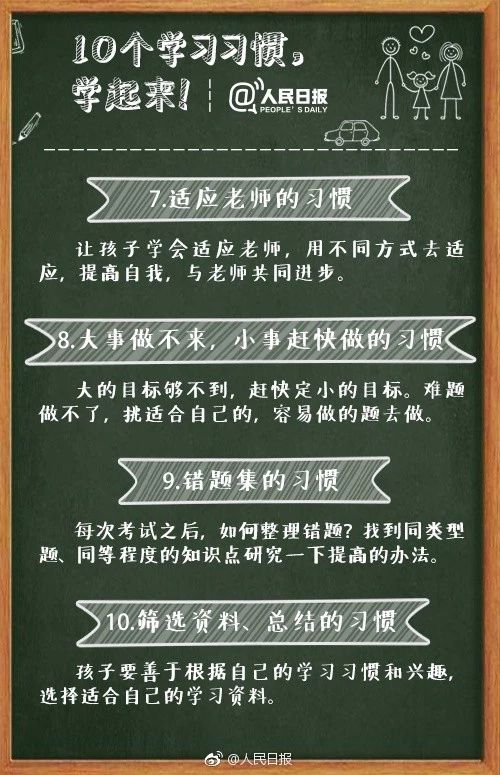 人民日報發(fā)布：最權(quán)威的中小學(xué)開學(xué)攻略