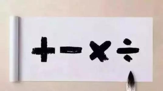 小學數學應用題專題 分清何時該用加法、乘法或除法