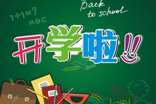 開學(xué)摸底考沒考好 家長怎么辦？