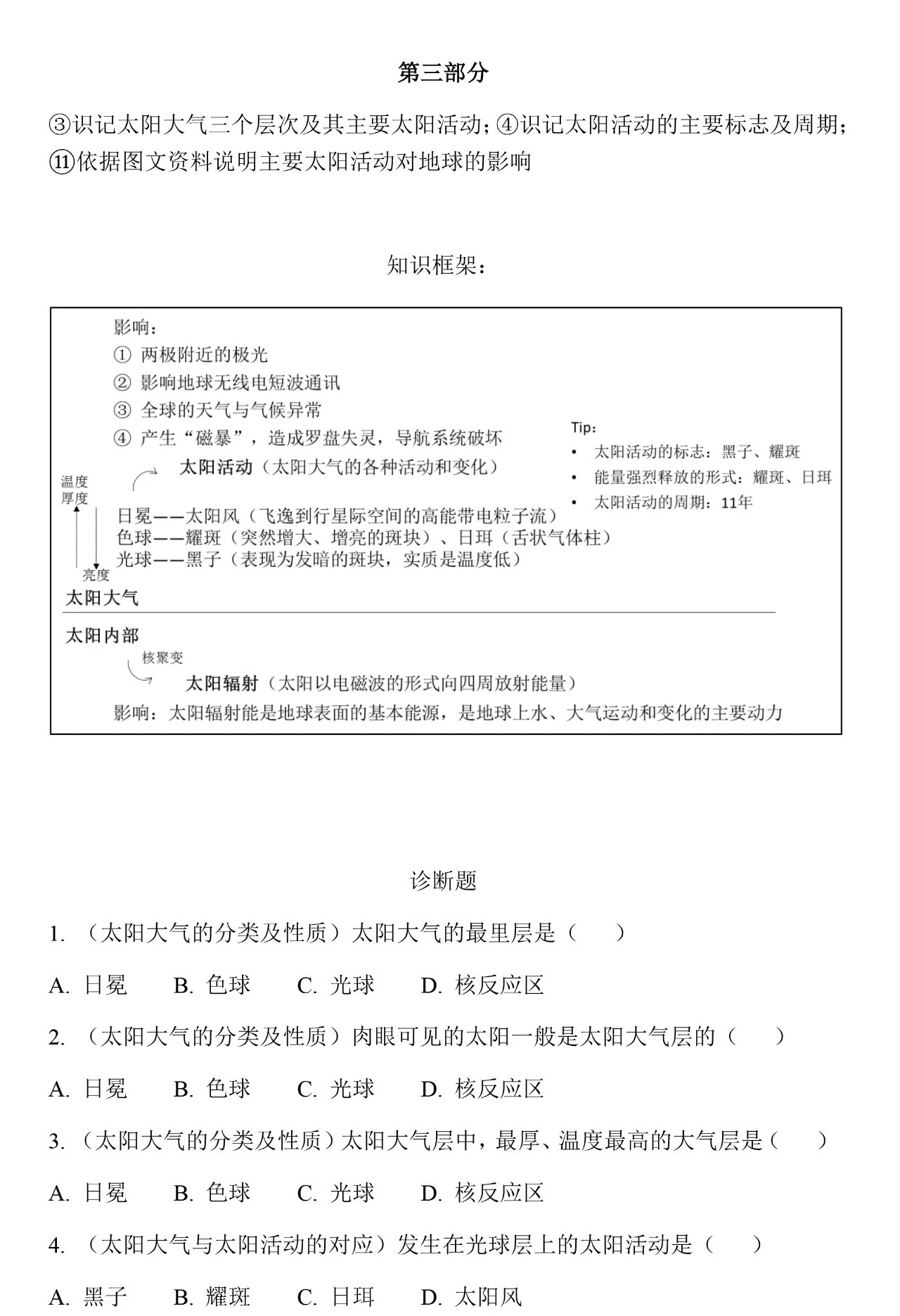 高考3+3小三門必選科目 高中地理學科考點整理(一)