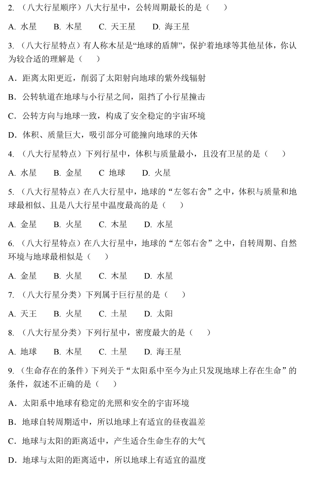 高考3+3小三門必選科目 高中地理學科考點整理(一)