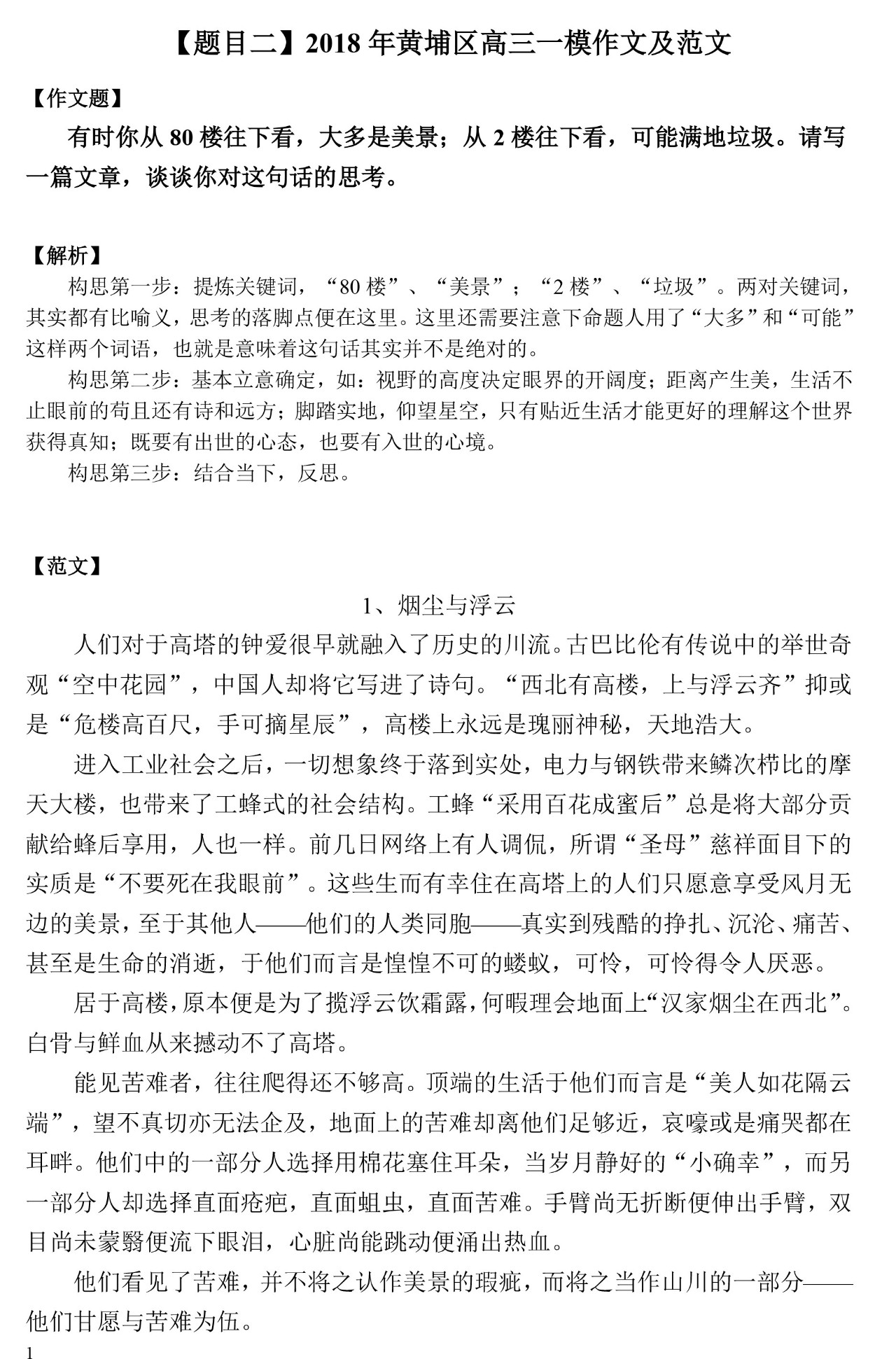 2018上海一?？颊Z文作文題范文分享第三期黃浦區(qū)篇