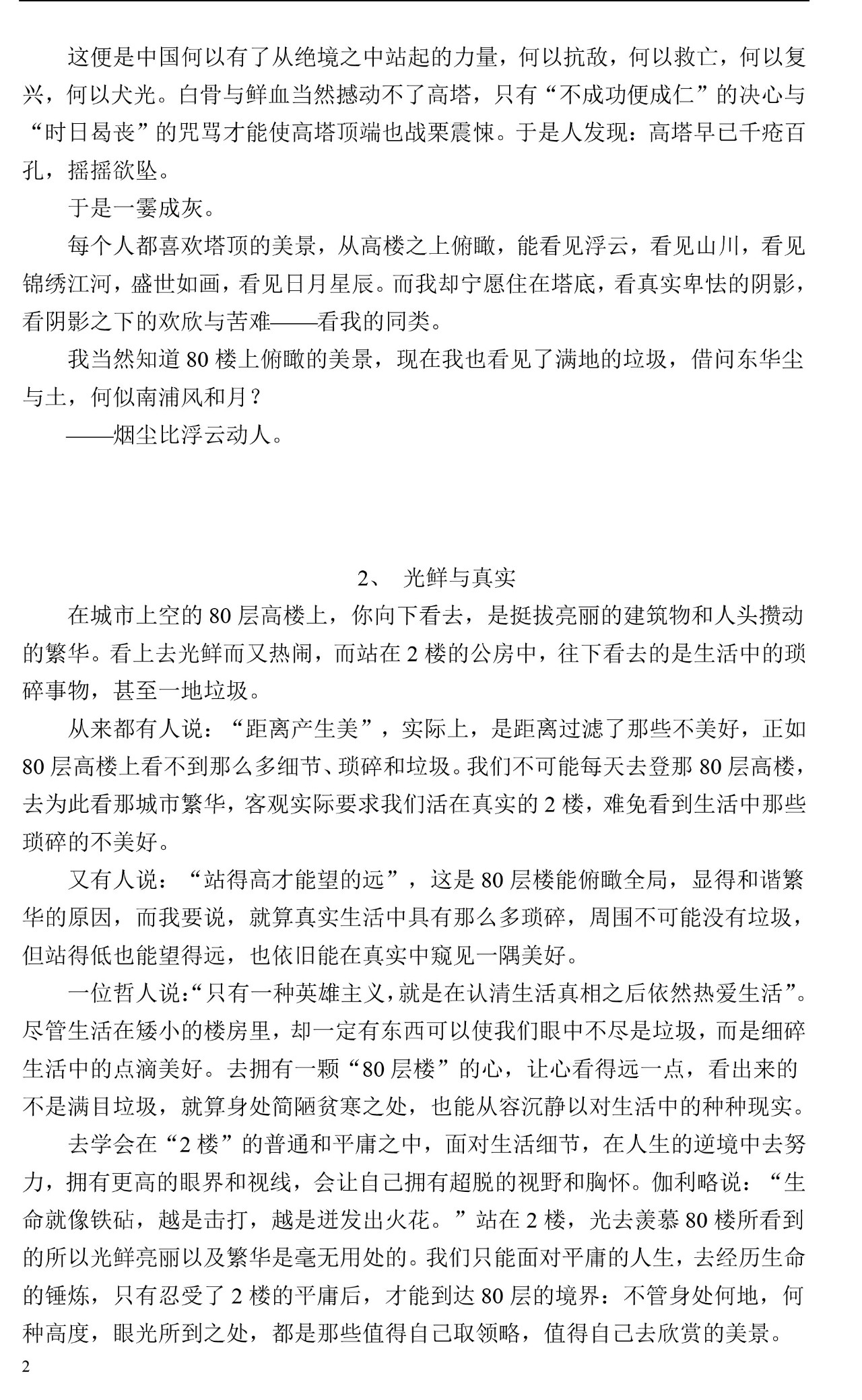 2018上海一?？颊Z文作文題范文分享第三期黃浦區(qū)篇