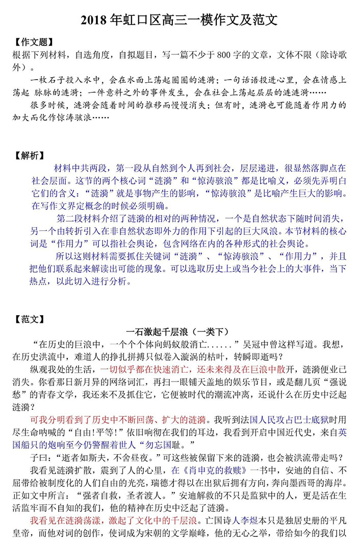 2018上海一?？颊Z文作文題范文分享第三期虹口區(qū)篇