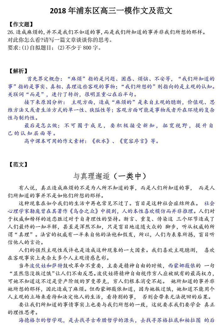 2018上海一?？颊Z(yǔ)文作文題范文分享第五期浦東區(qū)篇