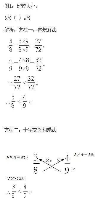 小學數學之十字交叉法的巧妙運用
