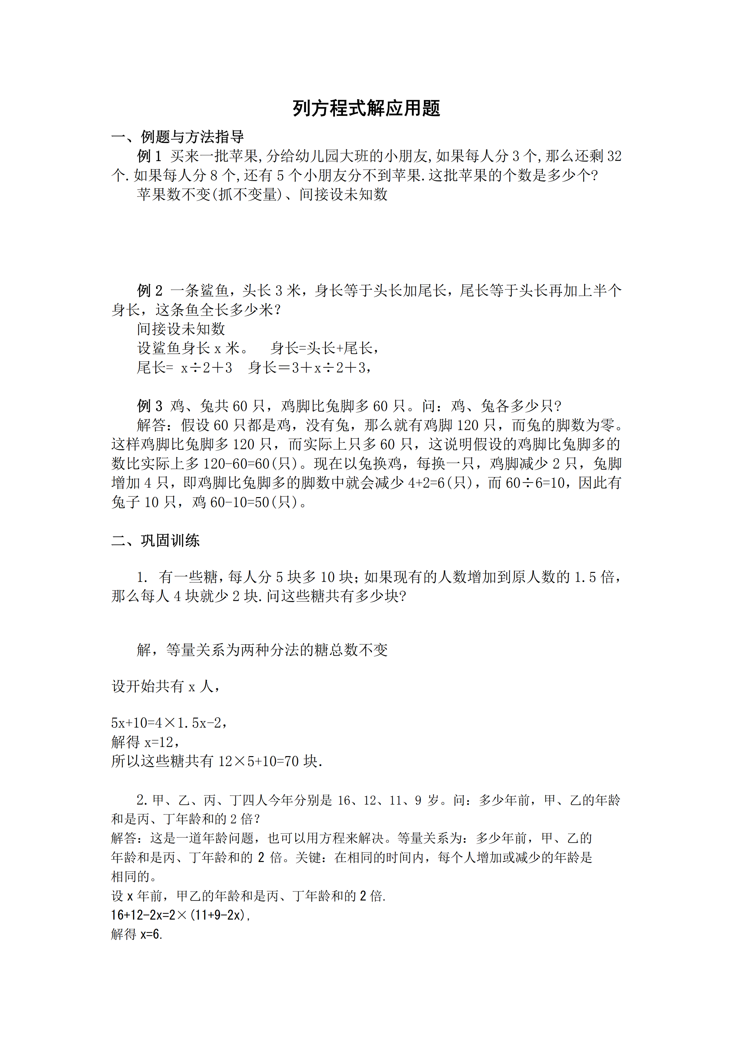 小升初數(shù)學復習專題六：列方程解應用題